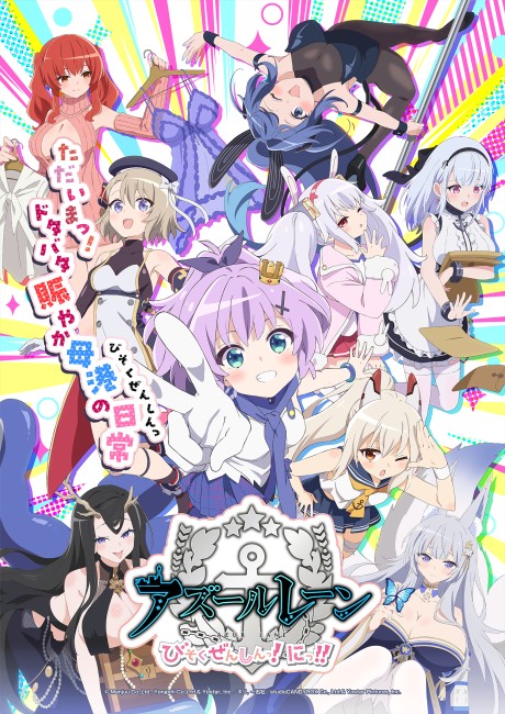 Anime AzurLane: Slow Ahead! Season 2 Episode 12