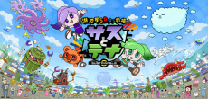 Koikeya SDGs Theater Suss & Tina Season 6 Episode 4