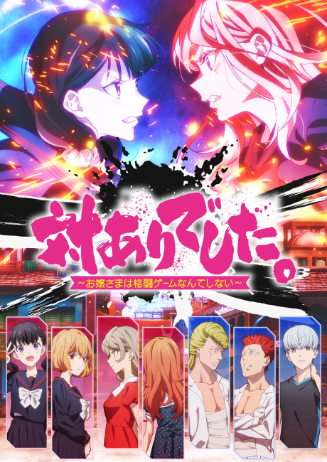 Young Ladies Don't Play Fighting Games Episode 12