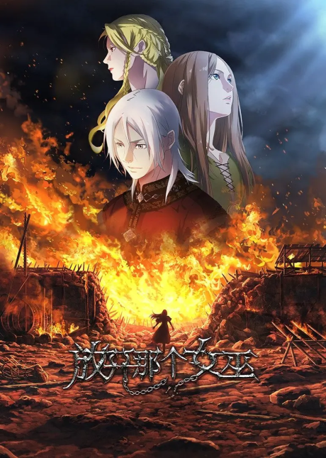 Release that Witch Episode 8