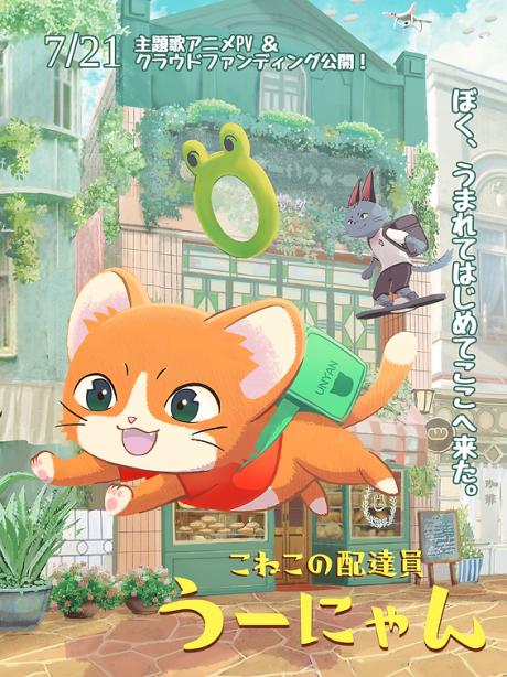 Delivery Kitten Unyan Episode 1