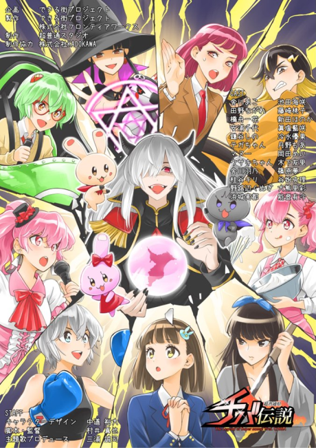 Chou Futsuu-ken Chiba Densetsu Episode 13