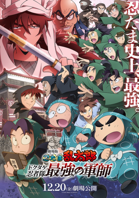 Nintama Rantarou: Dokutake Ninja-tai Saikyоu no Gunshi Episode 1