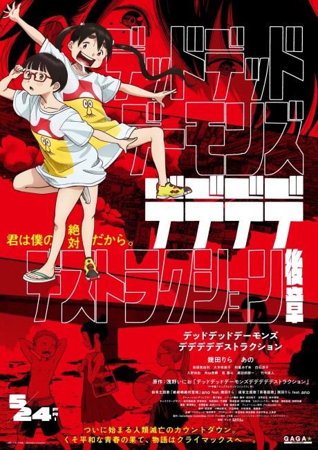 Dead Dead Demon’s Dededededestruction Koushou