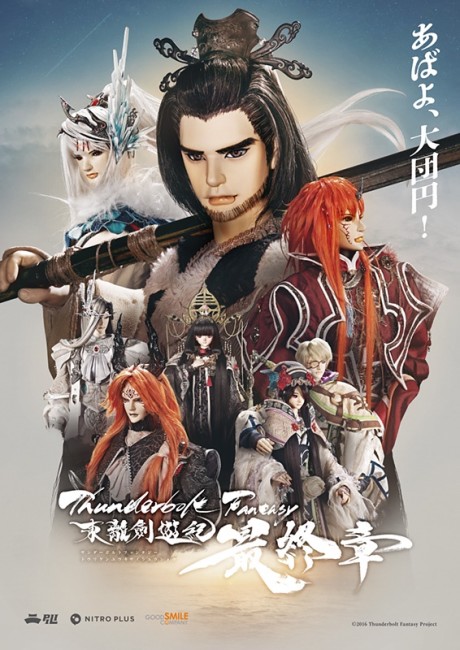 Thunderbolt Fantasy Sword Seekers -The Finale- Episode 1