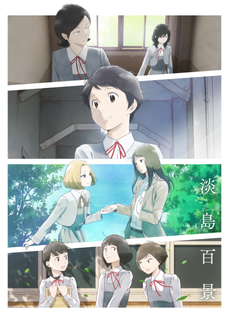 A Hundred Scenes of AWAJIMA Episode 12