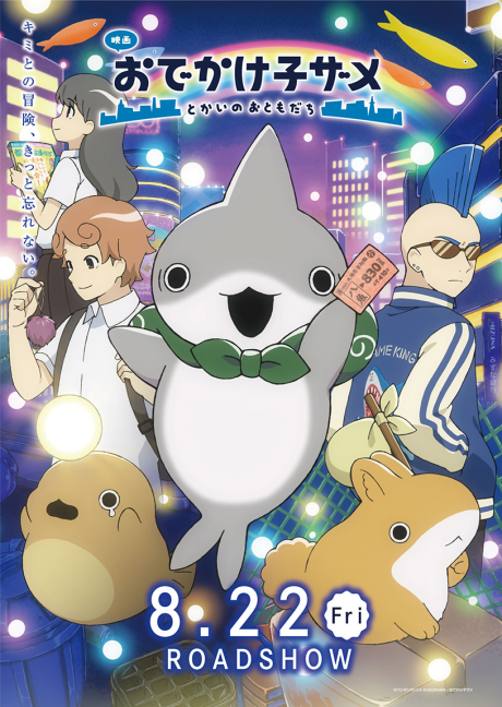 Odekake Kozame: Tokai no Otomodachi Episode 1