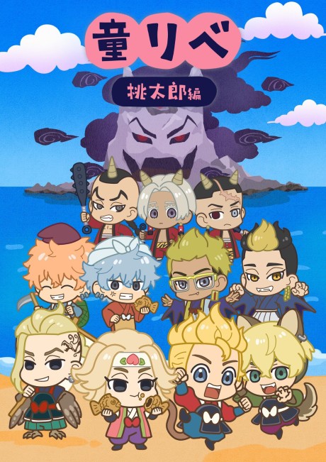 Douwa Revengers Episode 18