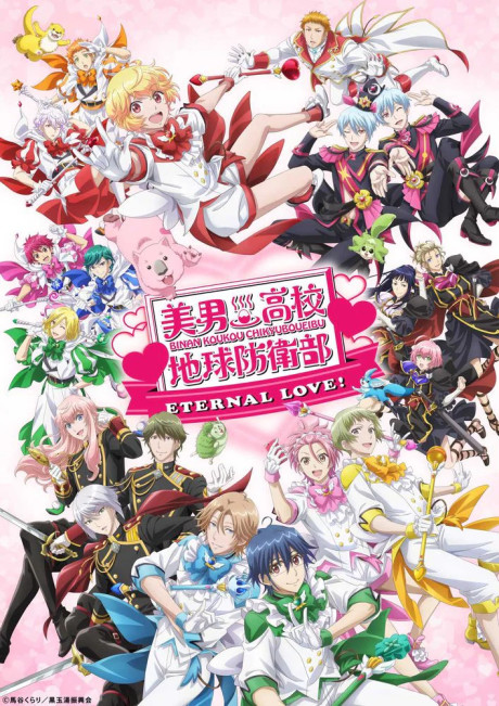 Binan Koukou Chikyuu Bouei-bu ETERNAL LOVE! Episode 1