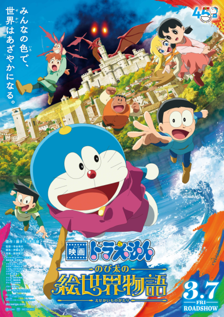 Doraemon the Movie 2025