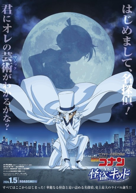 Detective Conan vs. Kid the Phantom Thief Episode 1