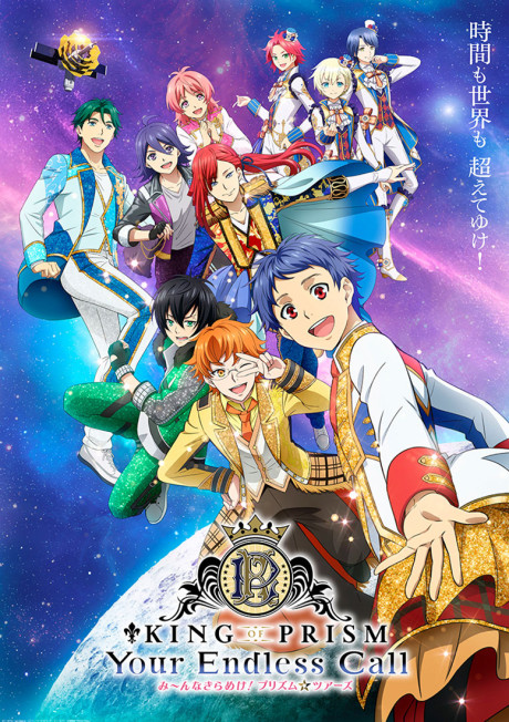 KING OF PRISM -Your Endless Call- Minna Kirameke! Prism☆Tours Episode 1