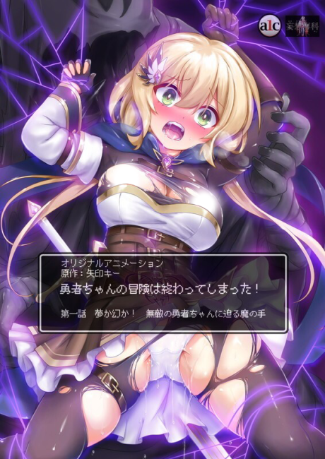 Yuusha-chan no Bouken wa Owatte Shimatta! Episode 2