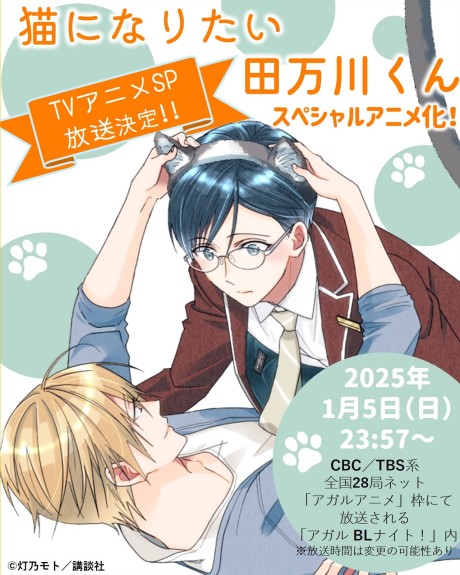 Neko ni Naritai Tamagawa-kun Episode 1