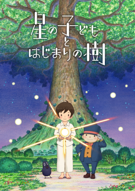 Hoshi no Kodomo to Hajimari no Ki Episode 1