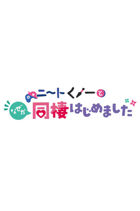 NEET Kunoichi to Naze ka Dousei Hajimemashita OVAs Episode 2