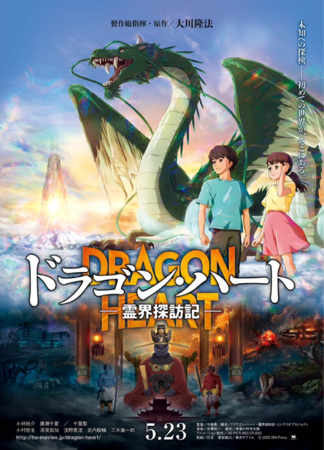 Dragon Heart: Reikai Tanbouki Episode 1