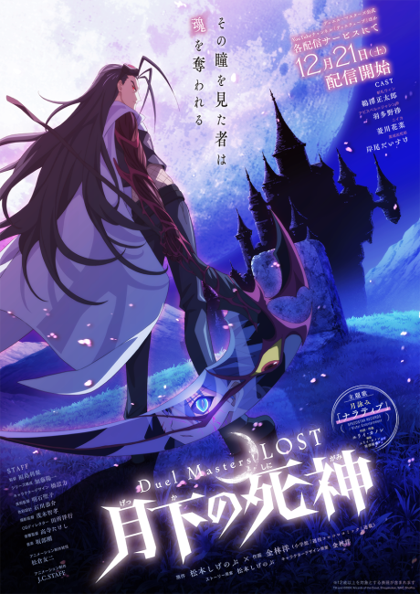 Duel Masters LOST: Gekka no Shinigami Episode 4