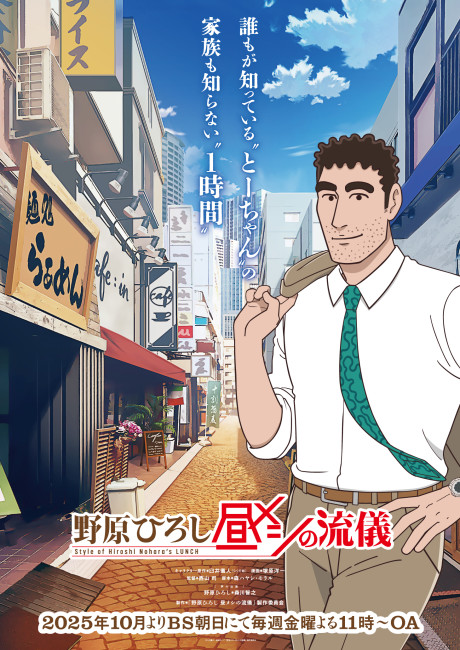 Style of Hiroshi Nohara's Lunch Episode 12