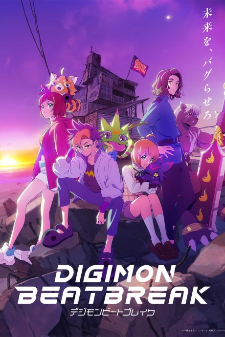 DIGIMON BEATBREAK Episode 49