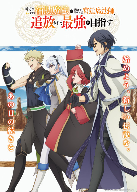 The Banished Court Magician Aims to Become the Strongest Episode 12