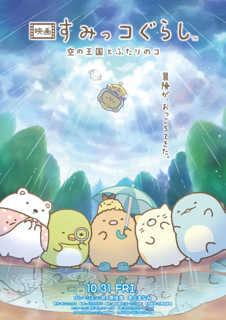 Sumikko Gurashi: Sora no Ookoku to Futari no Ko Episode 1
