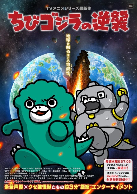 Chibi Godzilla Raids Again Season 3 Episode 39