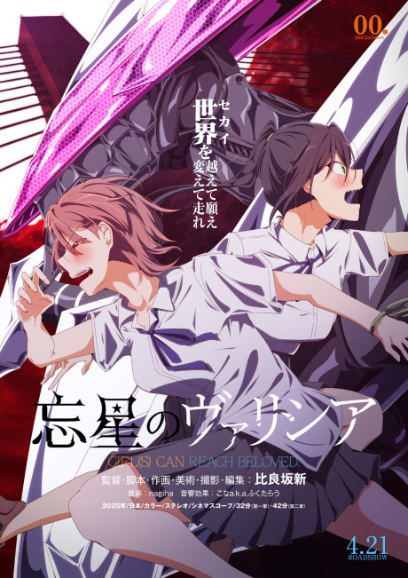 Bousei no Volicia Dai Ni Shou: Gunjou Episode 1