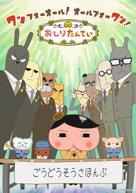 Oshiri Tantei 9 Part 2 Episode 7
