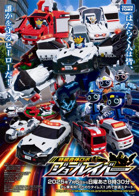 Tomica Heroes Jobraver: Tokusou Gattai Robo (TV) Episode 25