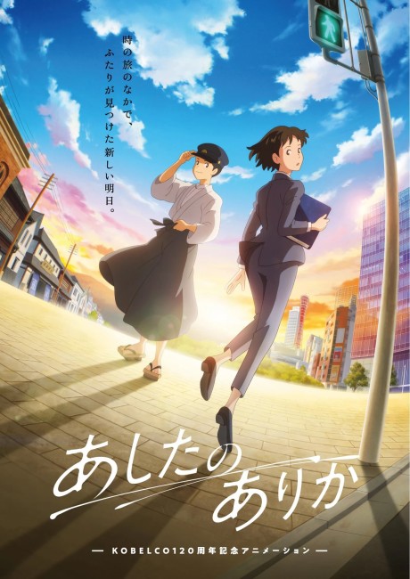 Whereabouts of Tomorrow: Ashita no Arika Episode 1