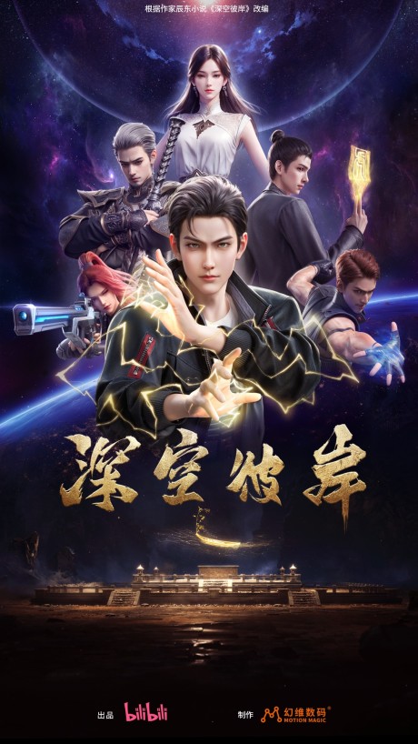 Shen Kong Bian Episode 7