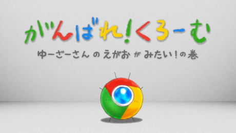 Ganbare! Chrome Episode 1