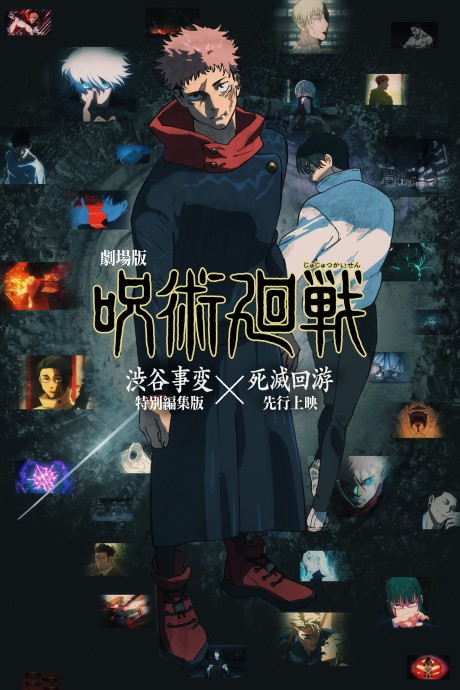 JUJUTSU KAISEN: Execution -Shibuya Incident x The Culling Game Begins- Episode 1