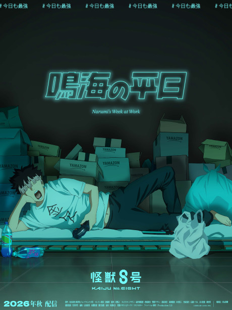 Narumi's Week at Work Episode 4