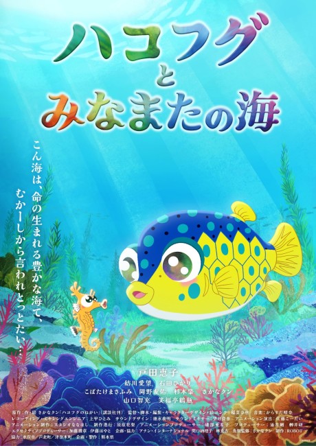 The Boxfish and the Sea of Minamata Episode 1