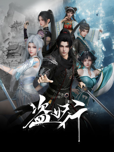Dao Yao Xing Episode 12