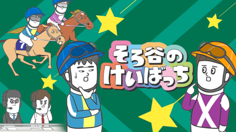 Sorotani no Keibacchi Episode 4