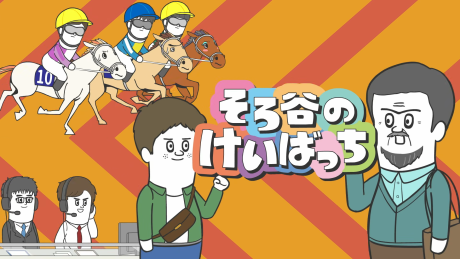 Sorotani no Keibacchi Season 3 Episode 4