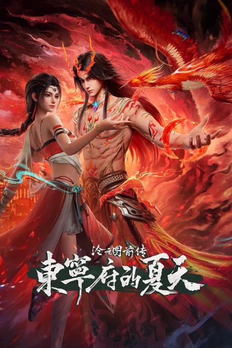 Cang Yuan Tu Qianzhuan: Dongning Fu de Xiatian Episode 3