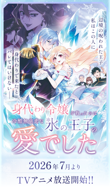 Saved By the Ice Cold Prince's Embrace Episode 12
